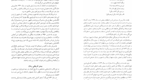 دانلود پی دی اف کتاب زیر دست هاینریش مان PDF