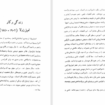 دانلود پی دی اف کتاب سالهای امید امیل زولا PDF