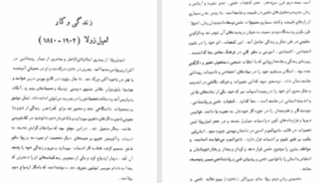دانلود پی دی اف کتاب سالهای امید امیل زولا PDF