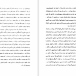 دانلود پی دی اف کتاب سالهای امید امیل زولا PDF