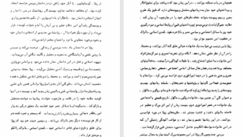 دانلود پی دی اف کتاب سالهای امید امیل زولا PDF