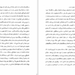 دانلود پی دی اف کتاب سالهای امید امیل زولا PDF