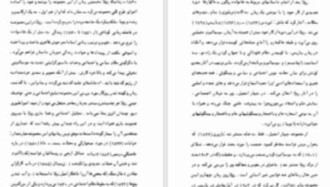 دانلود پی دی اف کتاب سالهای امید امیل زولا PDF