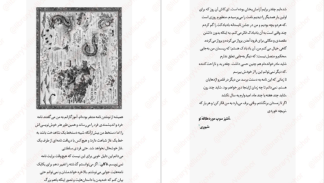 دانلود پی دی اف کتاب سوگند اژدها جلد دوم الیزابت لیم PDF