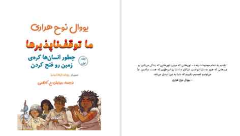دانلود پی دی اف کتاب ما توقف ناپذیر ها جلد اول یووال نوح هراری PDF