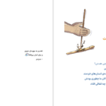 دانلود پی دی اف کتاب ما توقف ناپذیر ها جلد اول یووال نوح هراری PDF