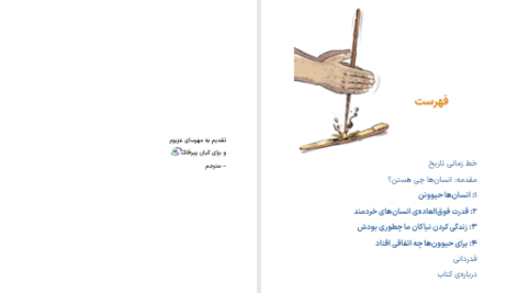 دانلود پی دی اف کتاب ما توقف ناپذیر ها جلد اول یووال نوح هراری PDF