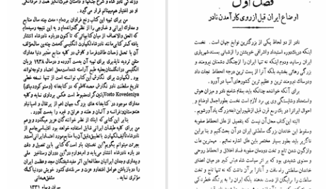دانلود پی دی اف کتاب نادر شاه مشفق همدانی PDF