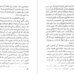 دانلود پی دی اف کتاب نادر شاه مشفق همدانی PDF