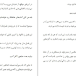 دانلود پی دی اف کتاب شرمنده نباش دختر PDF