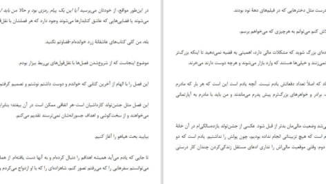 دانلود پی دی اف کتاب شرمنده نباش دختر PDF