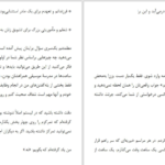 دانلود پی دی اف کتاب شرمنده نباش دختر PDF