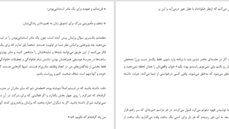 دانلود پی دی اف کتاب شرمنده نباش دختر PDF