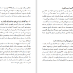 دانلود پی دی اف کتاب ۹۰ مرد موفق ، ۹۰ رمز موفقیت PDF