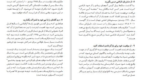 دانلود پی دی اف کتاب ۹۰ مرد موفق ، ۹۰ رمز موفقیت PDF