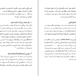 دانلود پی دی اف کتاب ۹۰ مرد موفق ، ۹۰ رمز موفقیت PDF