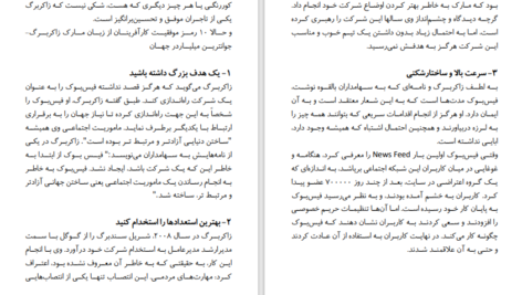 دانلود پی دی اف کتاب ۹۰ مرد موفق ، ۹۰ رمز موفقیت PDF