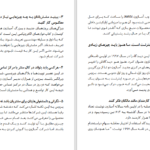دانلود پی دی اف کتاب ۹۰ مرد موفق ، ۹۰ رمز موفقیت PDF