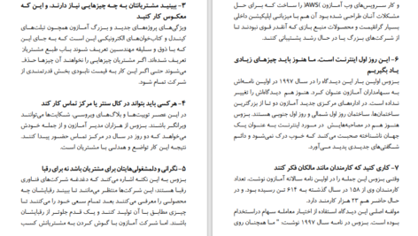 دانلود پی دی اف کتاب ۹۰ مرد موفق ، ۹۰ رمز موفقیت PDF