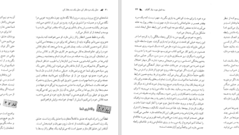 دانلود پی دی اف کتاب مثل یک مرد فکر کن مثل یک زن رفتار کن PDF