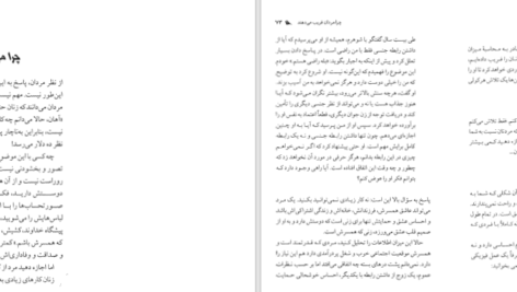 دانلود پی دی اف کتاب مثل یک مرد فکر کن مثل یک زن رفتار کن PDF