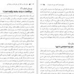 دانلود پی دی اف کتاب مثل یک مرد فکر کن مثل یک زن رفتار کن PDF