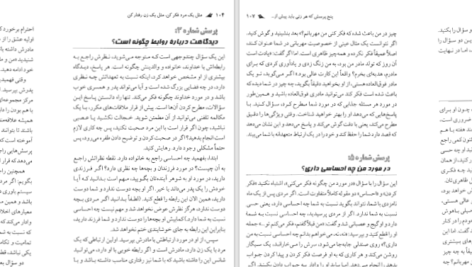 دانلود پی دی اف کتاب مثل یک مرد فکر کن مثل یک زن رفتار کن PDF