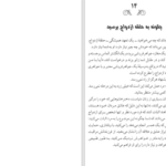 دانلود پی دی اف کتاب مثل یک مرد فکر کن مثل یک زن رفتار کن PDF