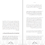 دانلود پی دی اف کتاب ۱۱۰ نکته بسیار کاربردی از آداب و معاشرت مدرن PDF