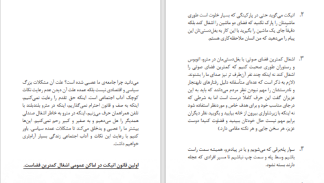 دانلود پی دی اف کتاب ۱۱۰ نکته بسیار کاربردی از آداب و معاشرت مدرن PDF