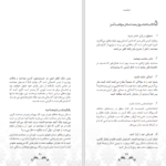 دانلود پی دی اف کتاب ۱۱۰ نکته بسیار کاربردی از آداب و معاشرت مدرن PDF
