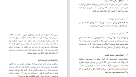 دانلود پی دی اف کتاب ۱۱۰ نکته بسیار کاربردی از آداب و معاشرت مدرن PDF