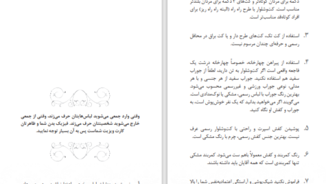 دانلود پی دی اف کتاب ۱۱۰ نکته بسیار کاربردی از آداب و معاشرت مدرن PDF