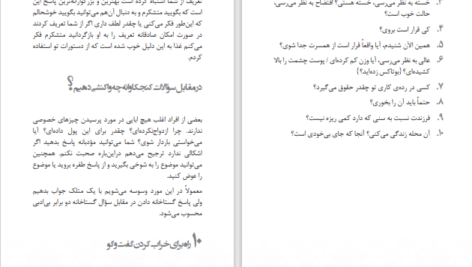 دانلود پی دی اف کتاب ۱۱۰ نکته بسیار کاربردی از آداب و معاشرت مدرن PDF
