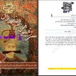 دانلود پی دی اف کتاب سرزمین من و نامداران فاطمه اقب جلد دوم PDF