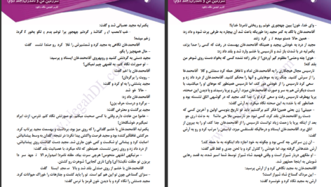 دانلود پی دی اف کتاب سرزمین من و نامداران فاطمه اقب جلد دوم PDF