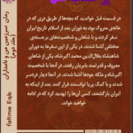 دانلود پی دی اف کتاب سرزمین من و نامداران فاطمه اقب جلد دوم PDF
