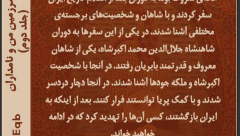 دانلود پی دی اف کتاب سرزمین من و نامداران فاطمه اقب جلد دوم PDF