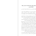 دانلود پی دی اف کتاب دین اسلام محمد ابراهیم حمد PDF
