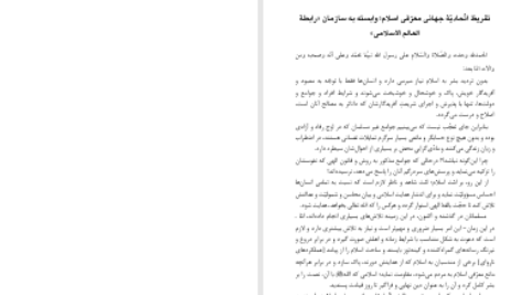 دانلود پی دی اف کتاب دین اسلام محمد ابراهیم حمد PDF