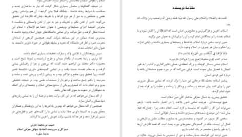 دانلود پی دی اف کتاب دین اسلام محمد ابراهیم حمد PDF