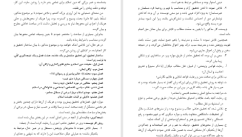 دانلود پی دی اف کتاب دین اسلام محمد ابراهیم حمد PDF