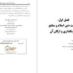 دانلود پی دی اف کتاب دین اسلام محمد ابراهیم حمد PDF