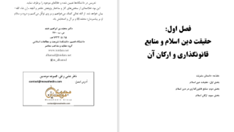 دانلود پی دی اف کتاب دین اسلام محمد ابراهیم حمد PDF