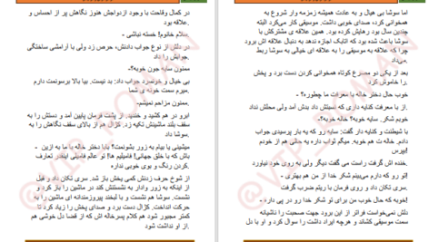 دانلود پی دی اف کتاب تو فراموش و تو یادی PDF