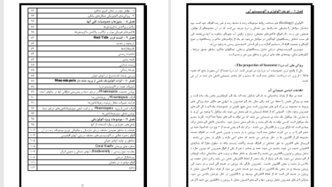 دانلود پی دی اف کتاب مبانی اکولوژی دریا محمد علی سالاری علی آبادی PDF