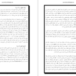 دانلود پی دی اف کتاب مبانی اکولوژی دریا محمد علی سالاری علی آبادی PDF