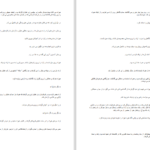 دانلود پی دی اف کتاب دوباره زندگی PDF