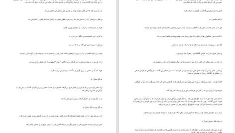 دانلود پی دی اف کتاب دوباره زندگی PDF