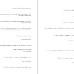 دانلود پی دی اف کتاب دوباره زندگی PDF